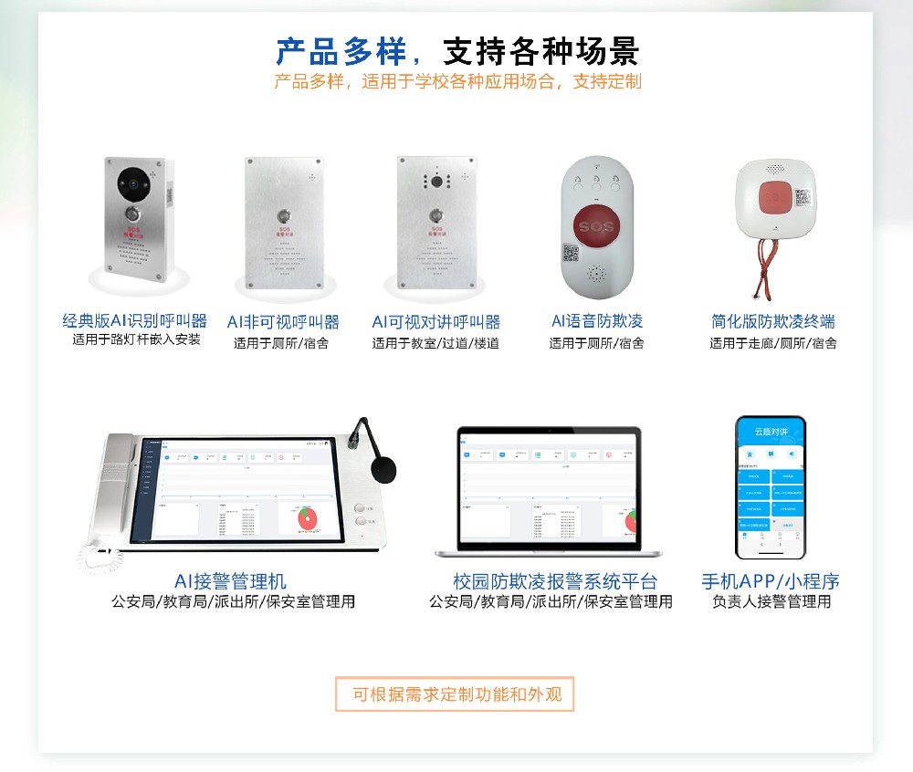 全球反校园霸凌行动升级——AI语音预警成为校园安全建设刚需方案