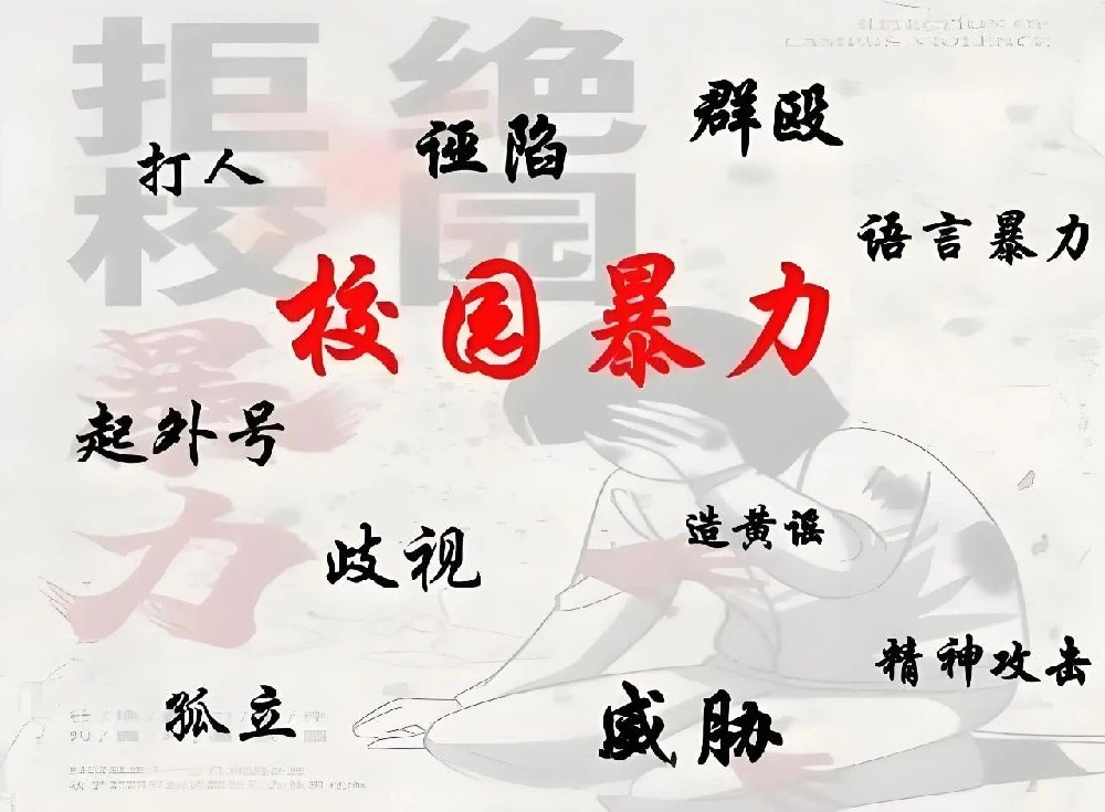 校园防欺凌AI语音系统整体解决方案｜爱校生活：让每一次强制报告都有据可依