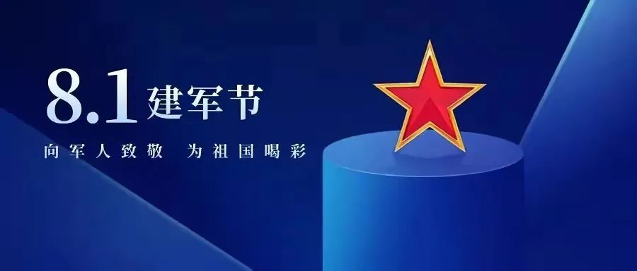 【节日祝福】致敬，最可爱的你！