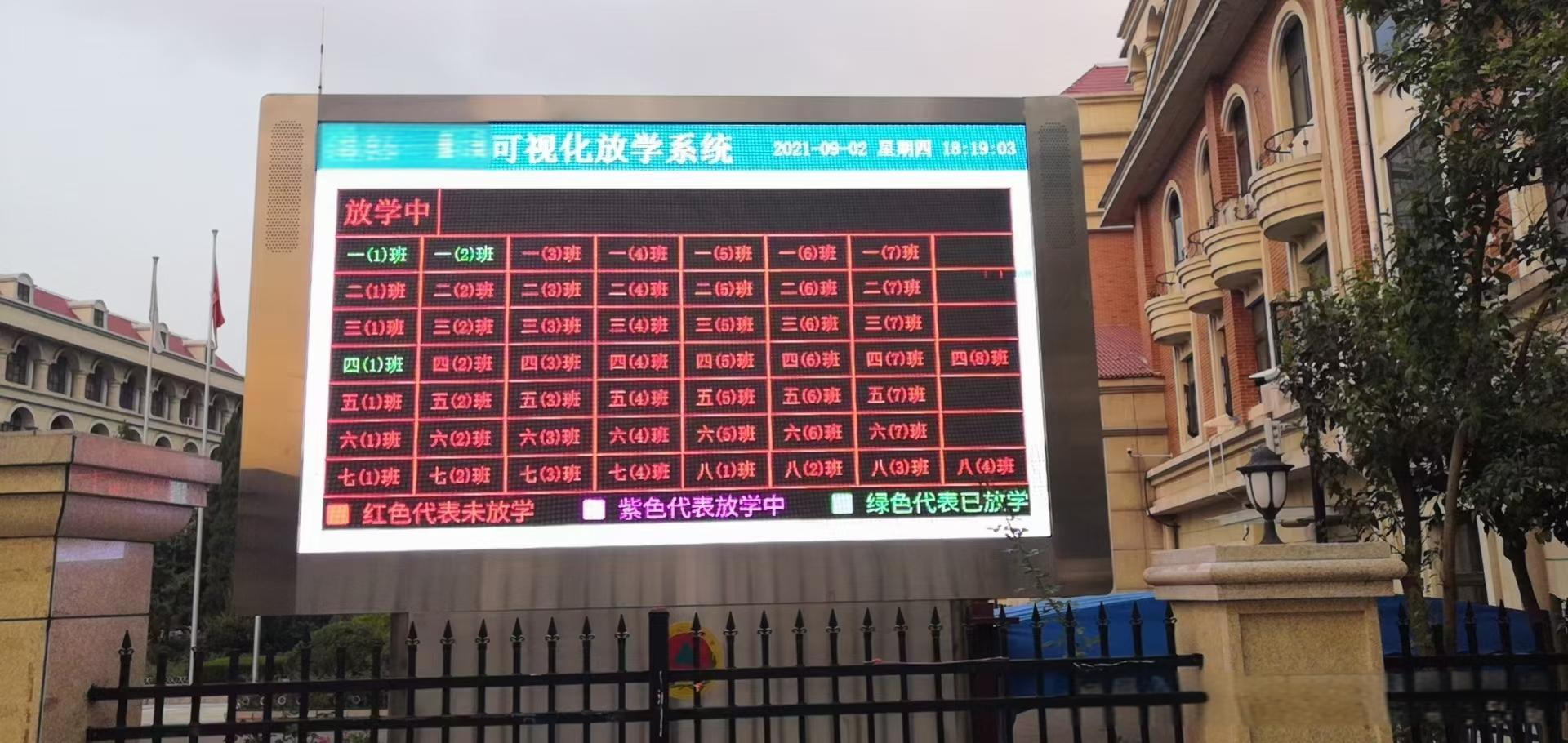 校园接离系统，安全、有序、放心！